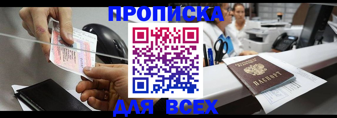 прописка регистрация в Асбесте