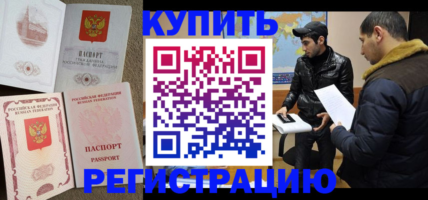 временная регистрация для школы в Асбесте