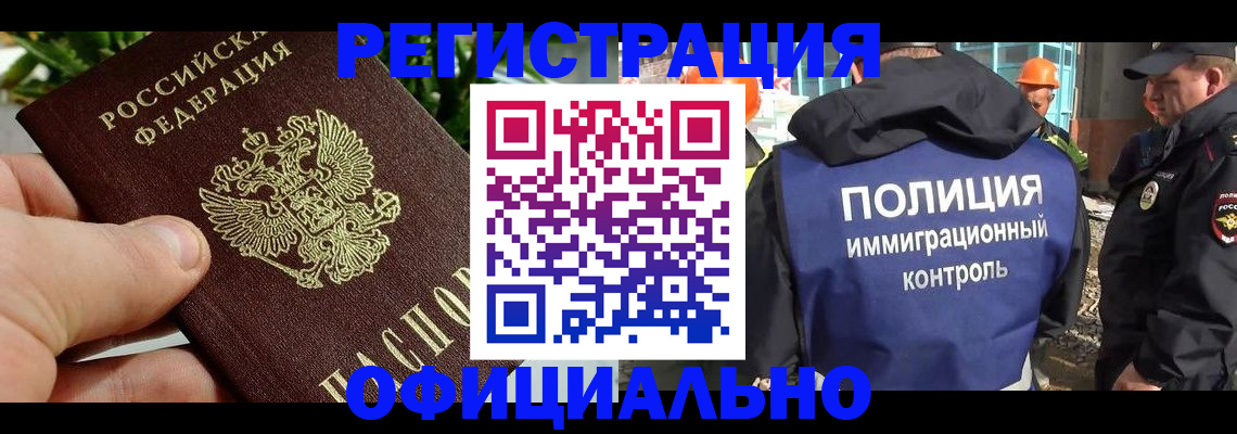 прописка ребенка в Асбесте