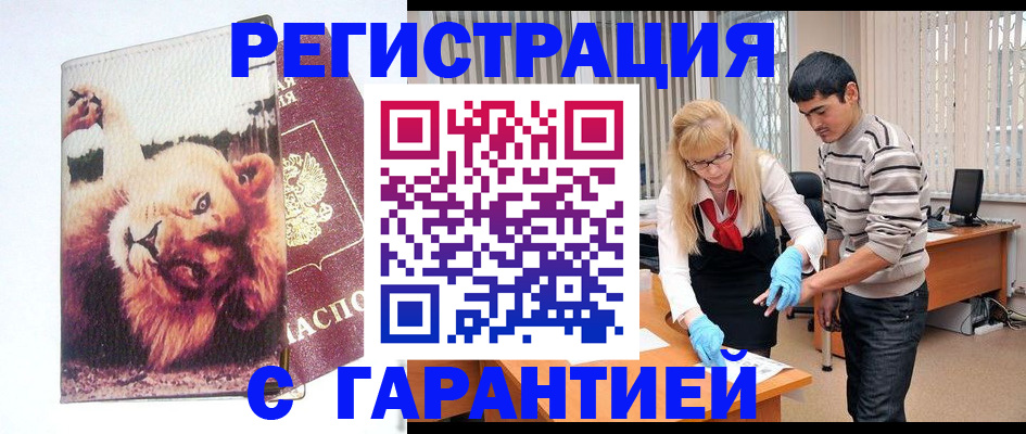 временная регистрация поиск в Асбесте